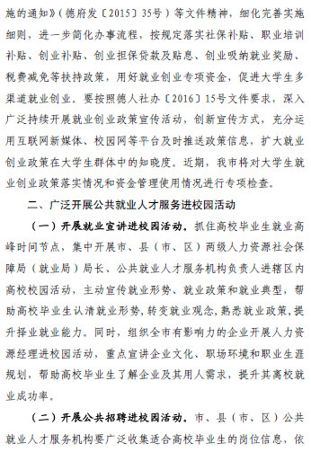 四川省德阳市关于做好2016年全市大学生就业创业工作的通知（德人社函〔2016〕46号）