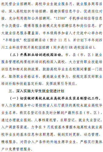 四川省德阳市关于做好2016年全市大学生就业创业工作的通知（德人社函〔2016〕46号）