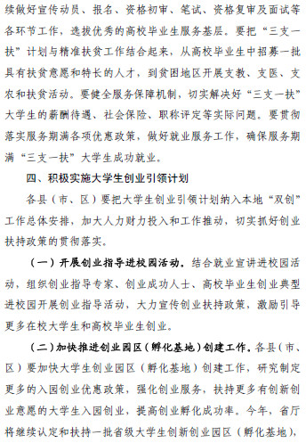四川省德阳市关于做好2016年全市大学生就业创业工作的通知（德人社函〔2016〕46号）