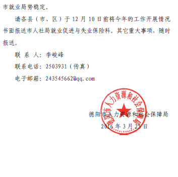 四川省德阳市关于做好2016年全市大学生就业创业工作的通知（德人社函〔2016〕46号）