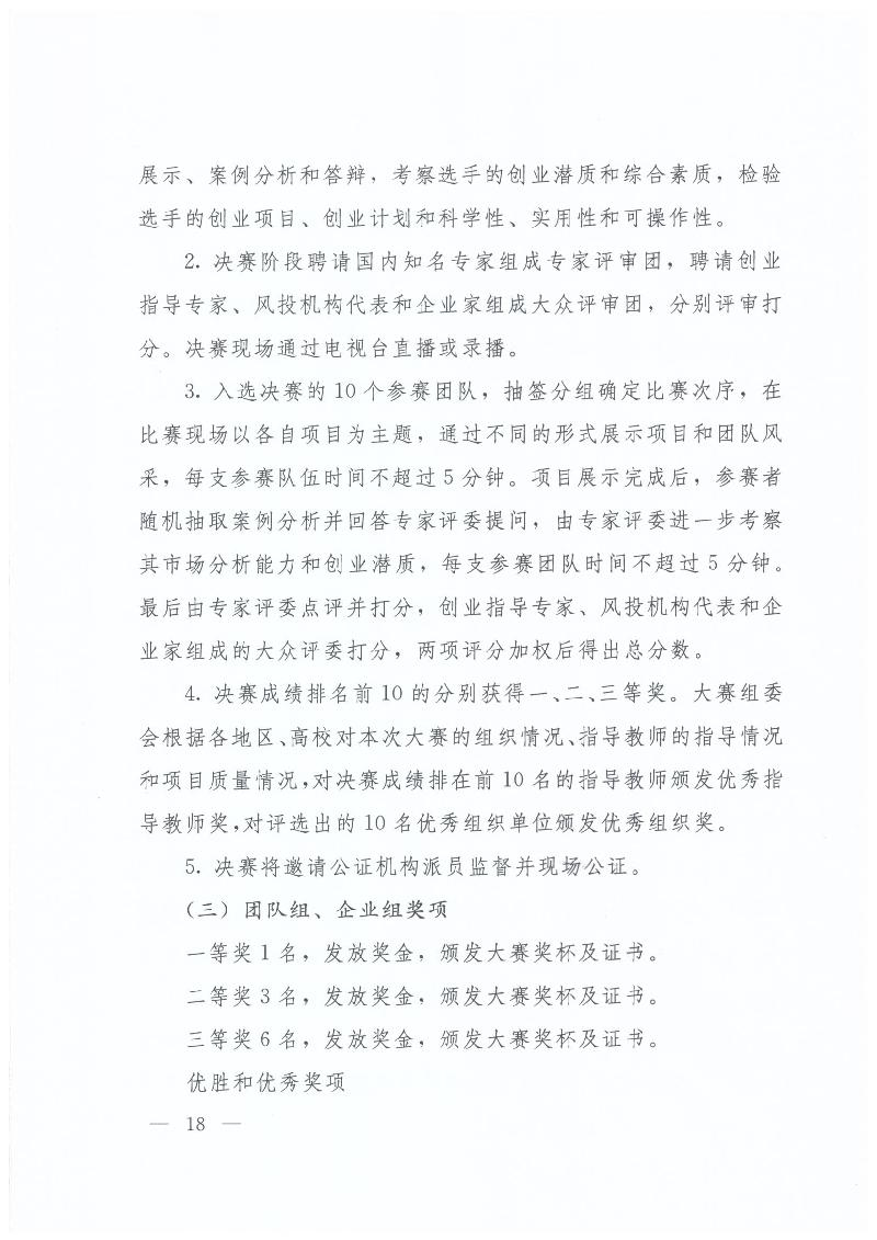 内蒙古自治区人力资源和社会保障厅 内蒙古自治区教育厅 内蒙古自治区科技厅 内蒙古自治区经济和信息化委员会 内蒙古自治区财政厅 共青团内蒙古自治区委员会关于举办第二届“中国创翼”青年创业创新大赛内蒙古初赛暨内蒙古第三届“喜桂图杯”青年创业创新大赛的通知