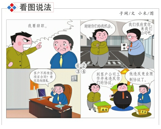 跳槽到客户公司是否违反竞业限制约定