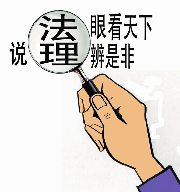 理解法律 权利才不会被“掩盖”