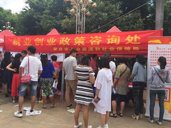 云南省蒙自市举办2016年就业精准脱贫专场招聘会