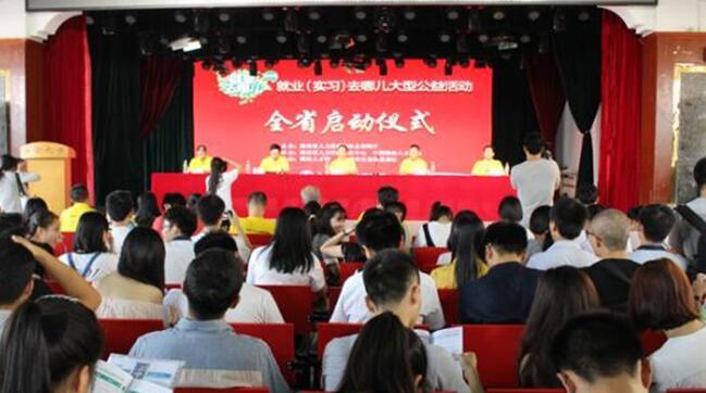 湖南省秋季有高校招聘会25场提供岗位4万余个