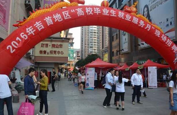 湖南省吉首市搭建人才招聘平台助力高校毕业生就业