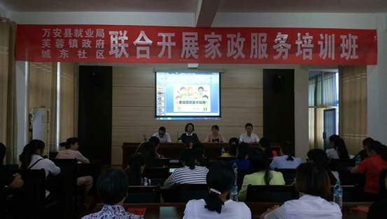 江西吉安：万安县举办家政服务培训班
