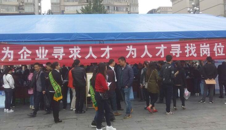 贵州省仁怀市举办2016年高校毕业生公益专场招聘会