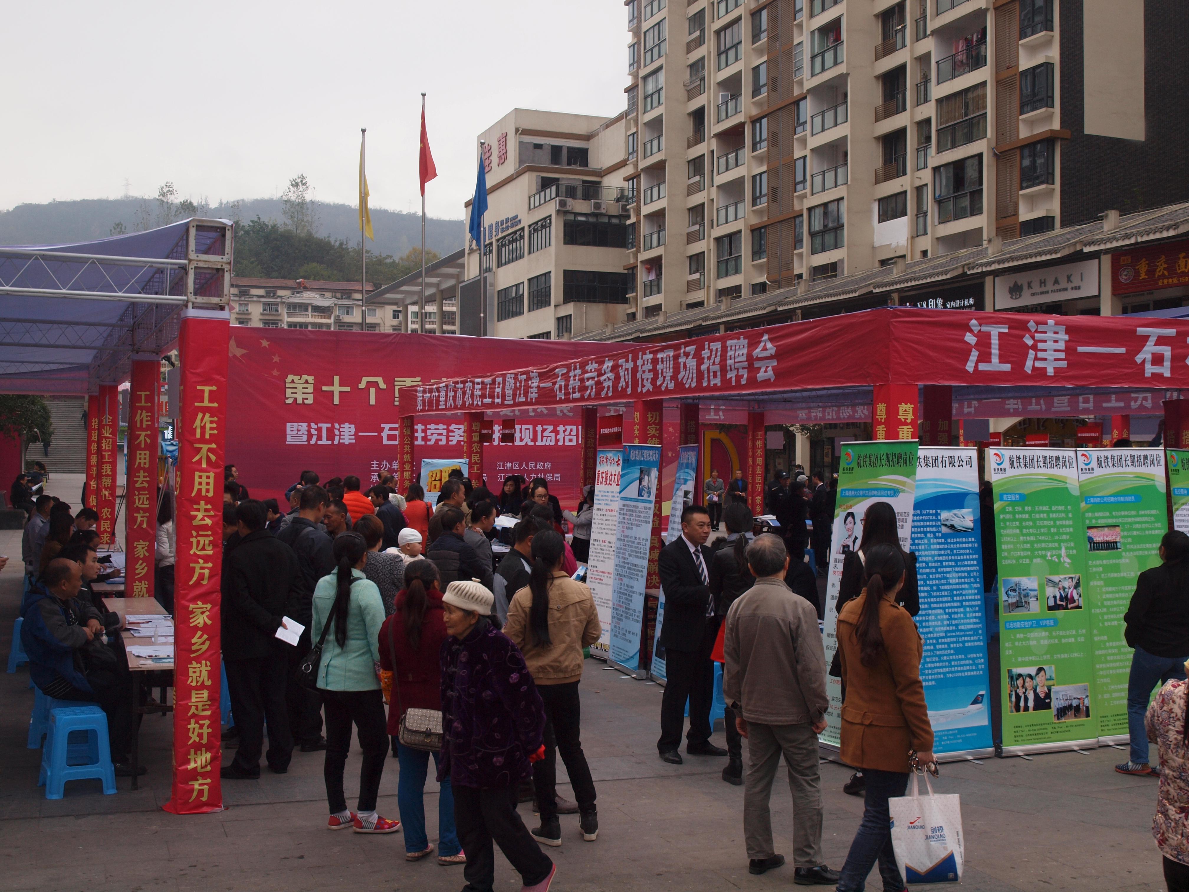 重庆市石柱县第十个“重庆农民工日”活动顺利展开