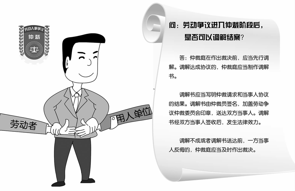 劳动争议进入仲裁阶段后，是否可以调解结案？