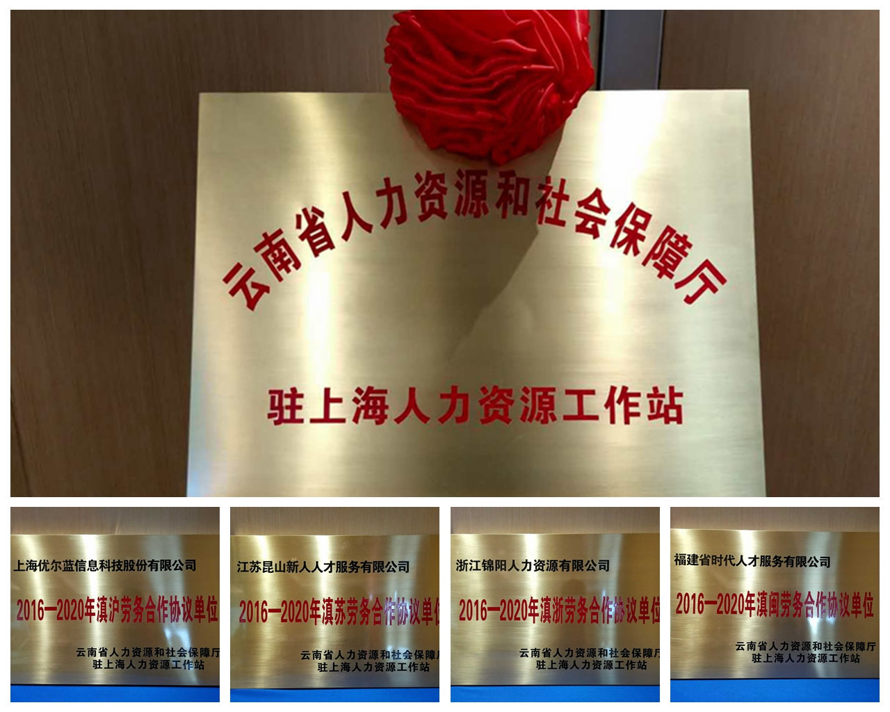 云南省与四省市劳务协作对接座谈会暨云南省人社厅驻上海人力资源工作站挂牌仪式在上海举行