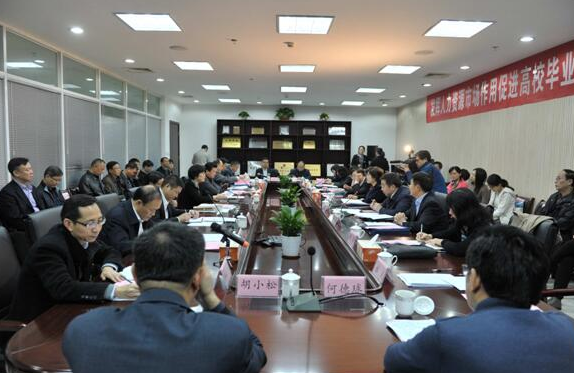 人社部在合肥是召开“发挥人力资源市场作用促进高校毕业生就业”工作座谈会