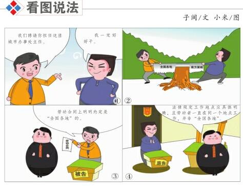工作地点可否约定为“全国”