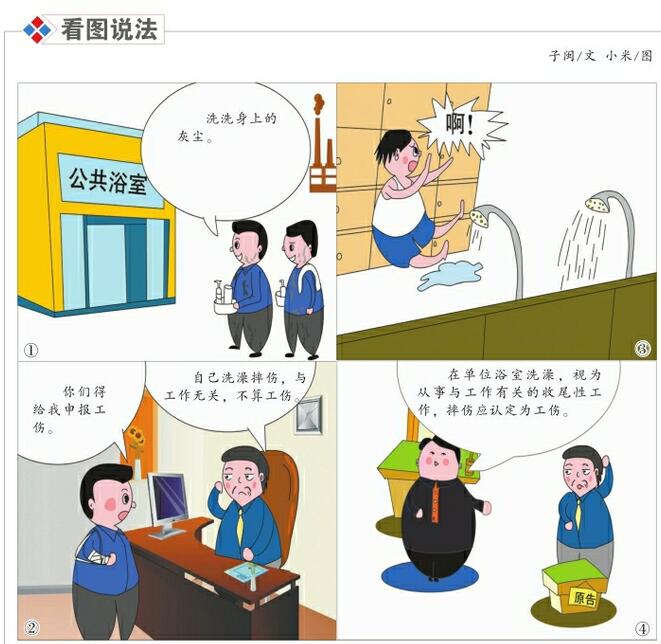 在单位浴室洗澡摔伤 是否算工伤