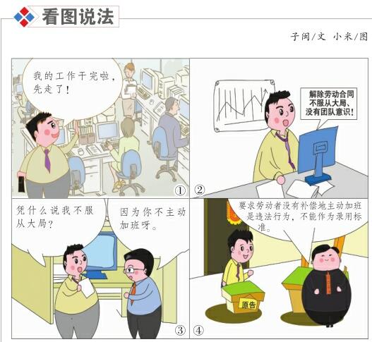 不主动加班就是不符合录用条件吗
