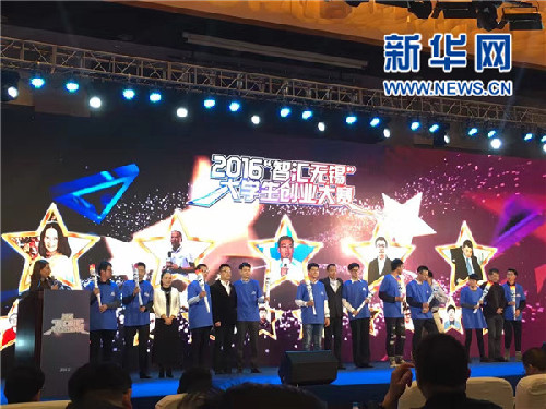 江苏：2016“智汇无锡”大学生创业大赛成功举办
