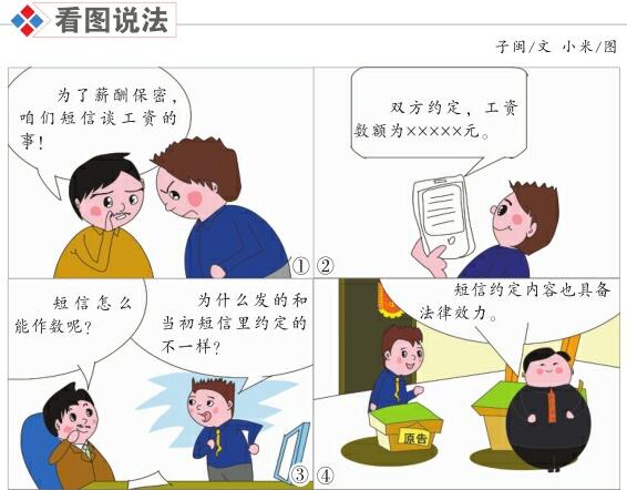 短信约定工资是否具备法律效力