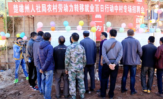 春风送岗位 转移促脱贫——云南省楚雄州农村劳动力“转移就业百日行动”专场招聘会在中村举行