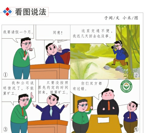 逾期不归是否可以直接解雇