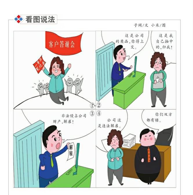 代表公司参会中奖该如何处理