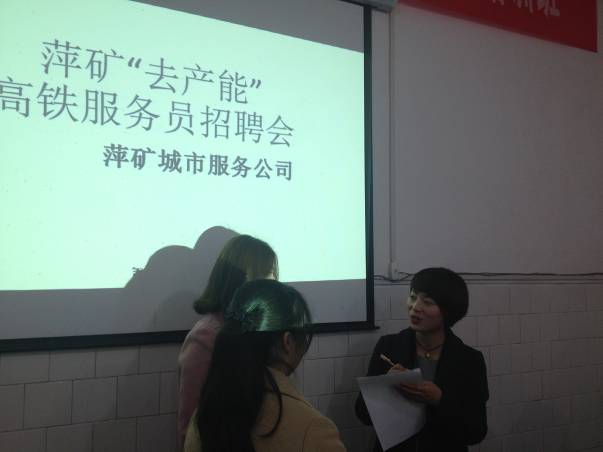 江西省萍乡市举办萍矿“去产能”职工专场招聘会