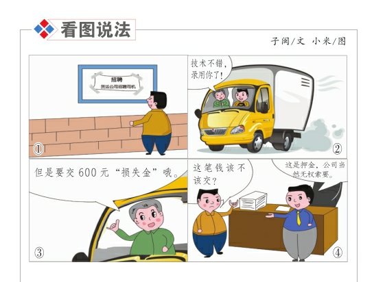 “损失金”是不是押金