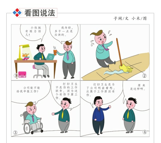 在单位主动打扫卫生受伤可否算工伤