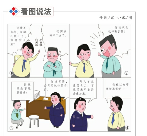 体罚员工谁该被罚