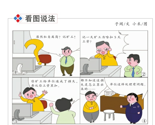 如此扣工资是否合理