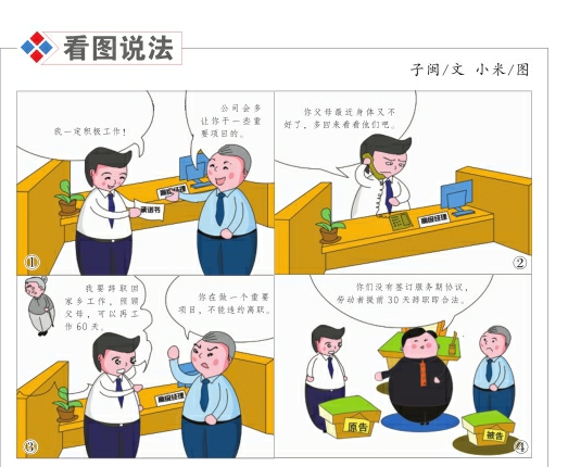有“约”在先 不准劳动者辞职合法吗