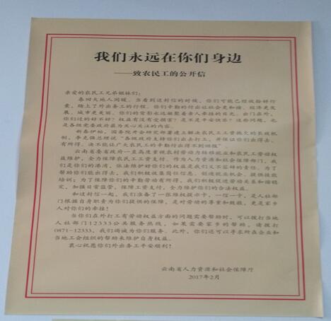 云南大关：强化法律法规宣传切实维护农民工合法权益