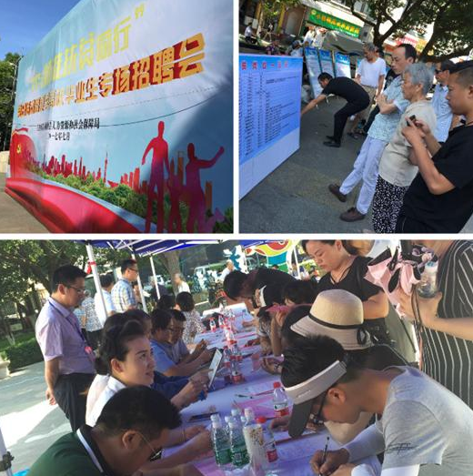 “我与精准扶贫同行”——浙江省嵊泗县2017年夏季高校毕业生专场招聘会圆满落幕