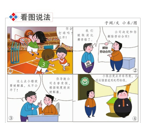 代表单位参赛犯错该不该受罚