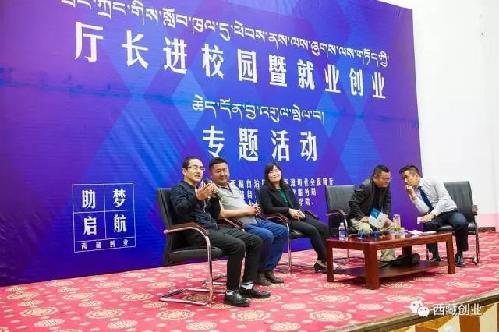 进校园第三站——西藏职业技术学院
