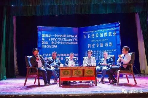 西藏自治区人社厅厅长进校园第二站——拉萨师校