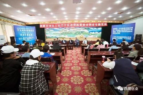 厅长进校园——西藏大学