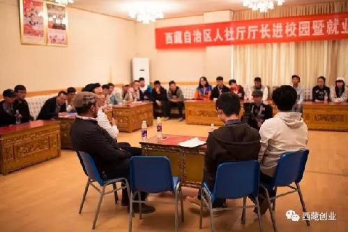 厅长进校园——西藏大学