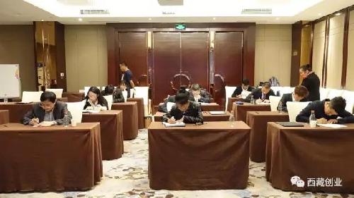 西藏自治区创业师资交流会暨首届创业培训讲师大赛成功举办
