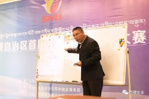 西藏自治区创业师资交流会暨首届创业培训讲师大赛成功举办