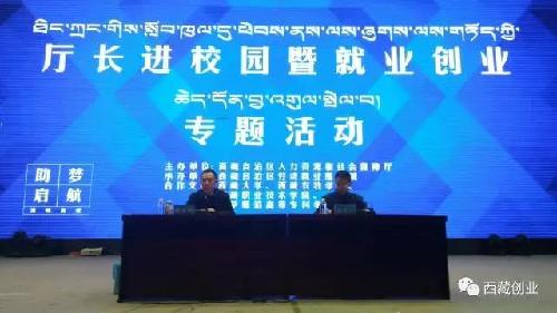 进校园第四站——活动在西藏农牧学院完美落幕