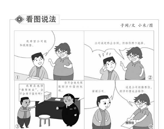 经济补偿和推荐就职是否只能二者择其一