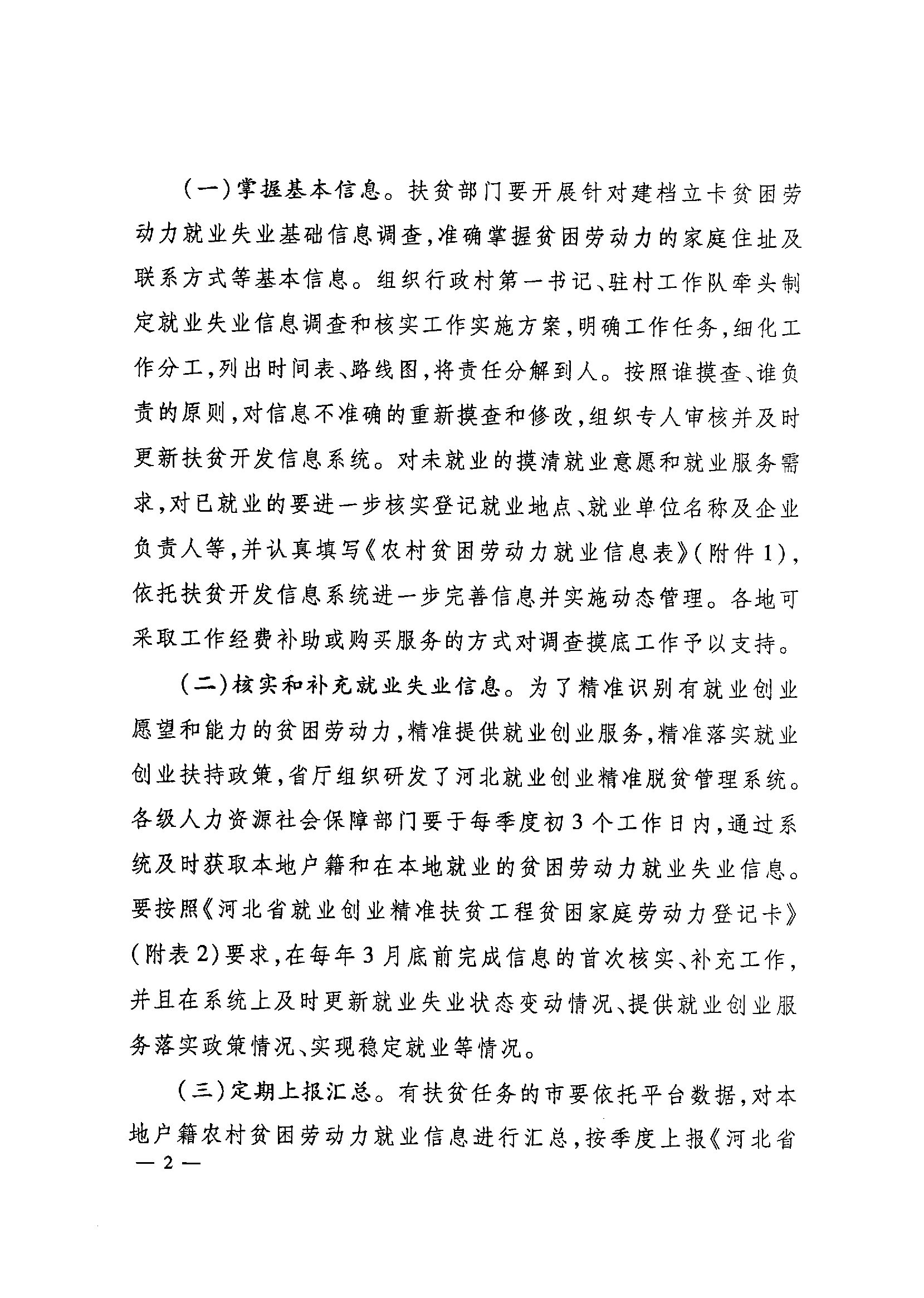 河北省人社厅和省扶贫办印发《关于开展技工院校扶贫救灾技能脱贫行动的通知》