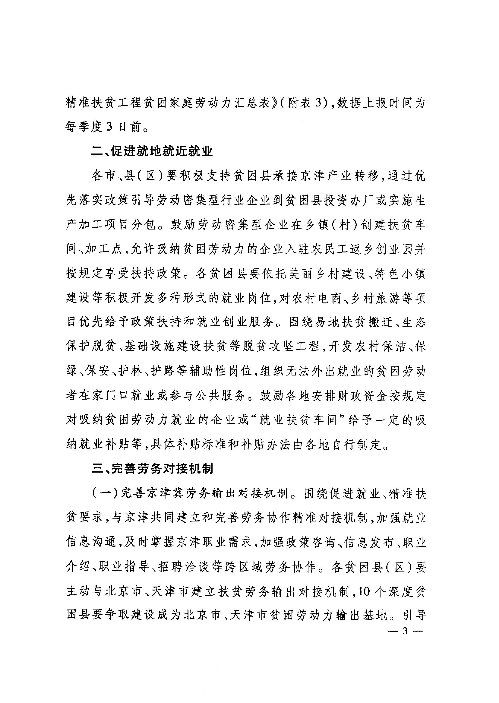 河北省人社厅和省扶贫办印发《关于开展技工院校扶贫救灾技能脱贫行动的通知》