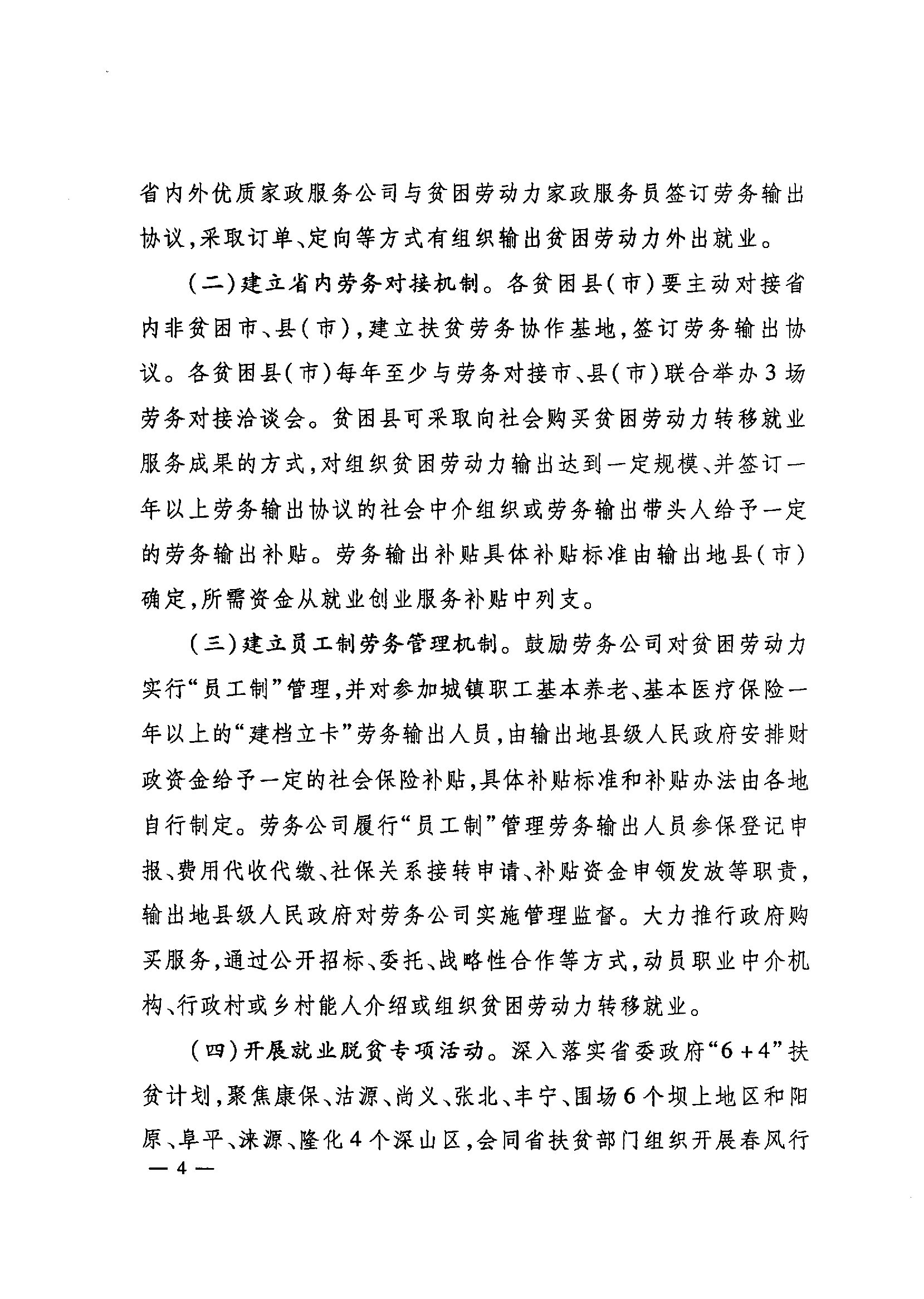 河北省人社厅和省扶贫办印发《关于开展技工院校扶贫救灾技能脱贫行动的通知》