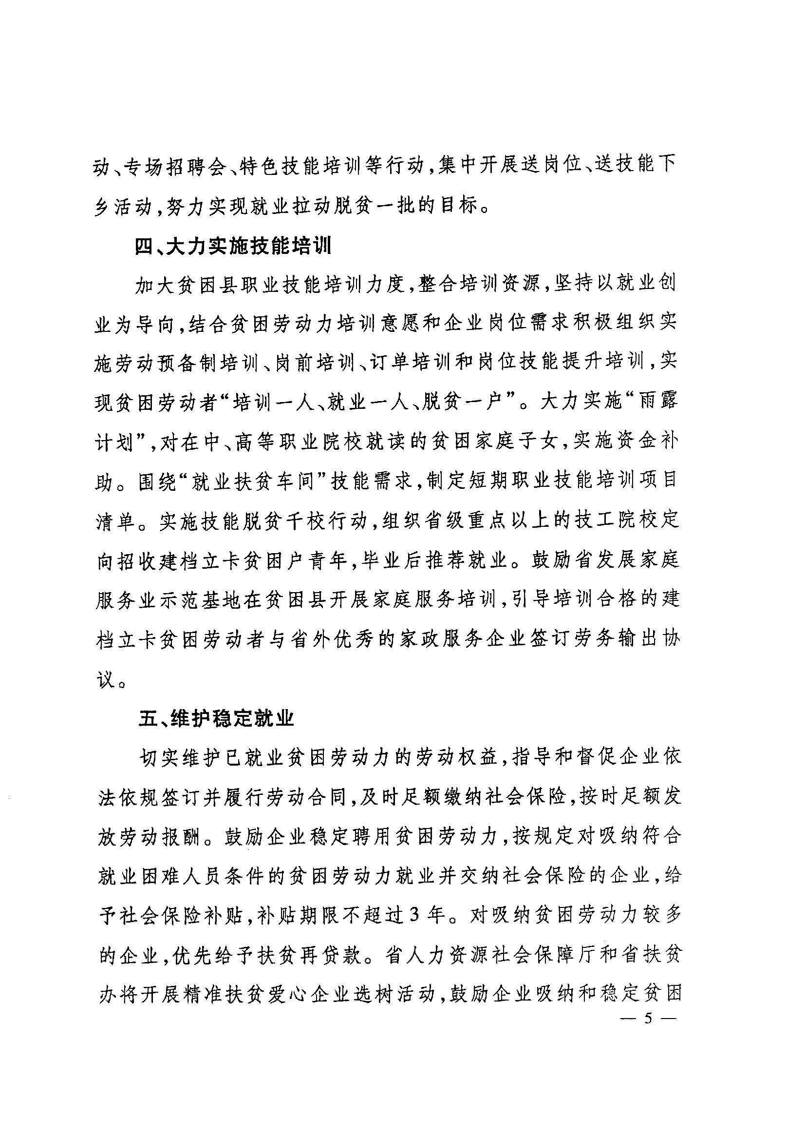河北省人社厅和省扶贫办印发《关于开展技工院校扶贫救灾技能脱贫行动的通知》