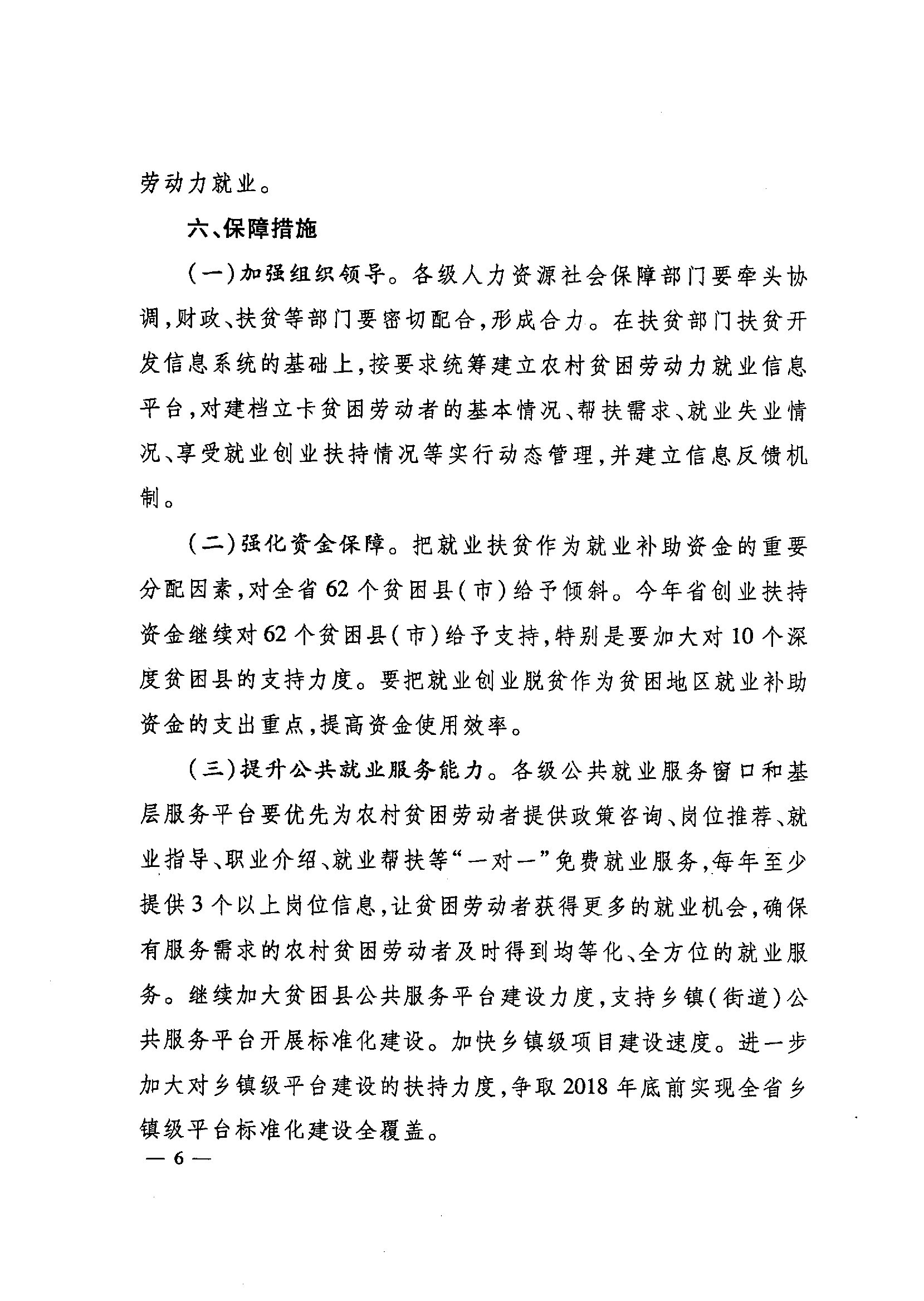 河北省人社厅和省扶贫办印发《关于开展技工院校扶贫救灾技能脱贫行动的通知》