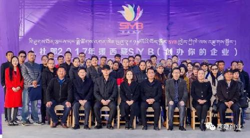 全区2017年SYB创业师资培训圆满完成——西藏自治区创业培训师资队伍进一步壮大