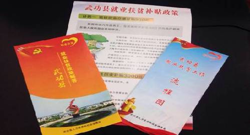 陕西武功：就业扶贫政策宣传套餐暖人心