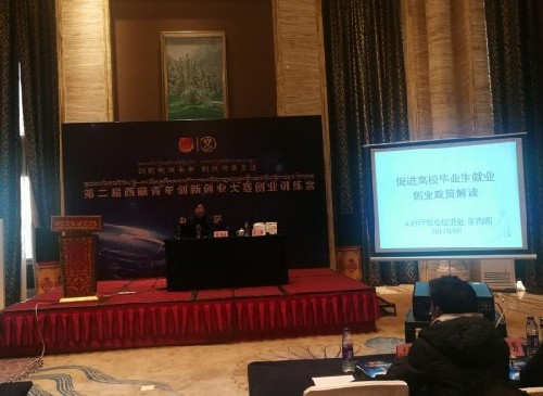 第二届西藏青年创新创业大赛训练营开营