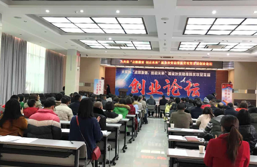 云南省大关县成功举办首届创业论坛 云南省大关县成功举办首届创业论坛